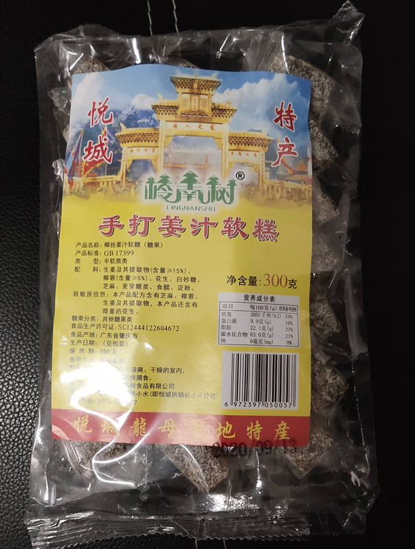 椰蓉花生软糖黑芝麻花生糖网红零食喜糖果年货肇庆德庆悦城特产手打
