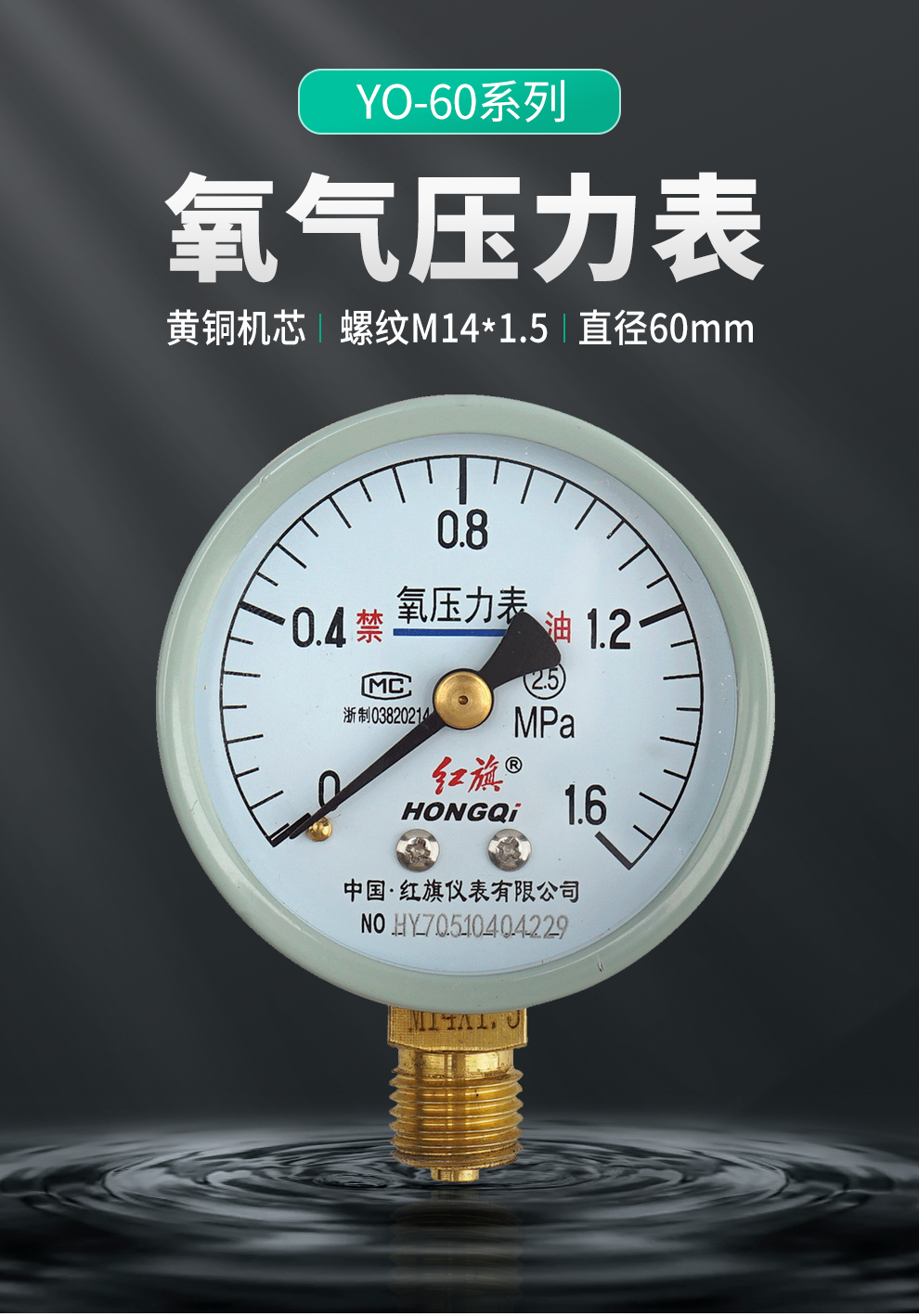 【定制】红旗 氧气压力表流量表yo-60 径向 氧气表气压表 0-0.1 mpa