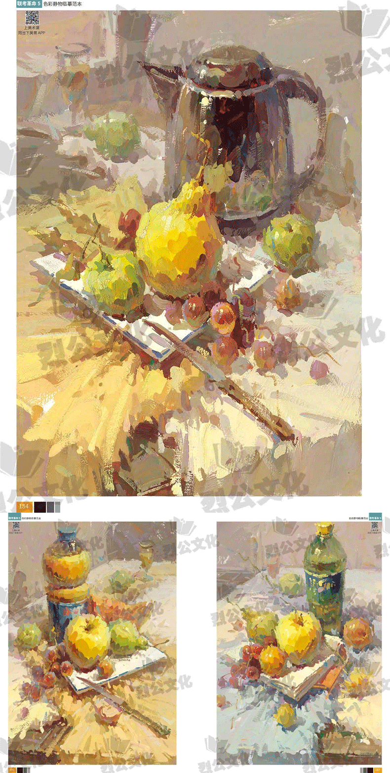 《【预售】联考革命5色彩静物临摹范本 2022烈公文化袁旭》【摘要