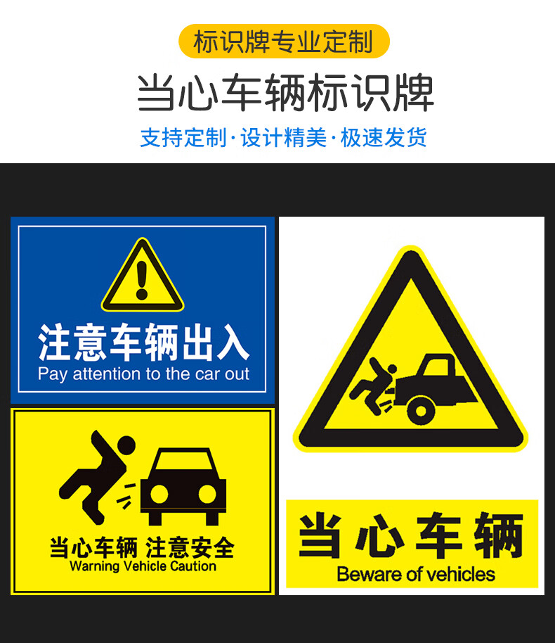 晗畅 当心车辆出入注意行人安全警示牌安全标识牌标志贴标识贴提示牌