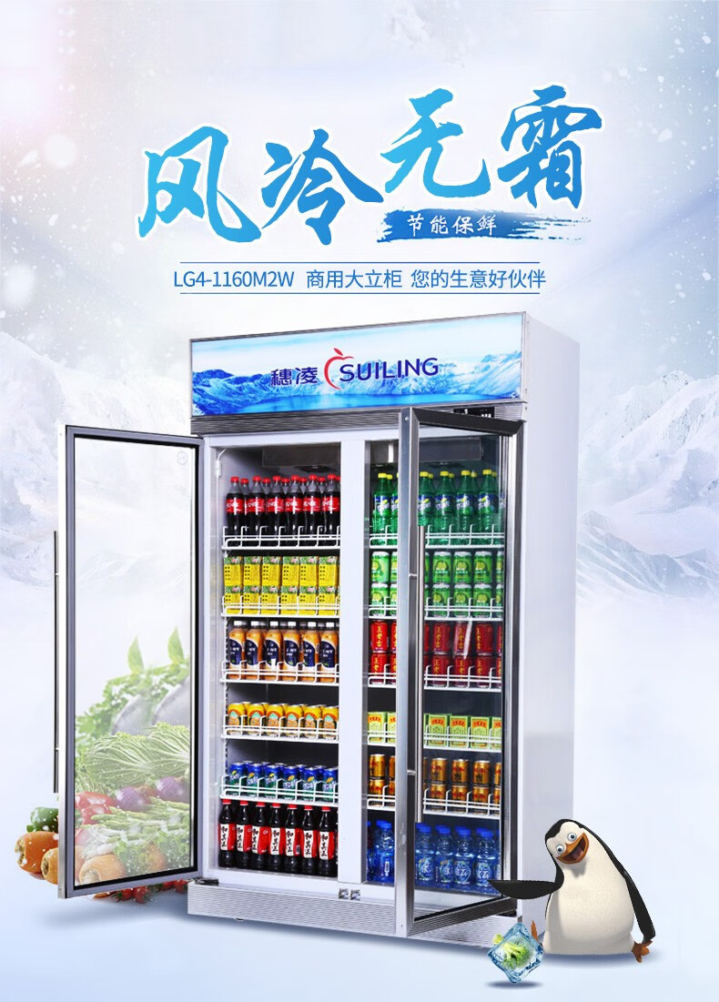 穗凌suiling商用立式展示柜大容量无霜风冷饮料柜双门三门四门果蔬