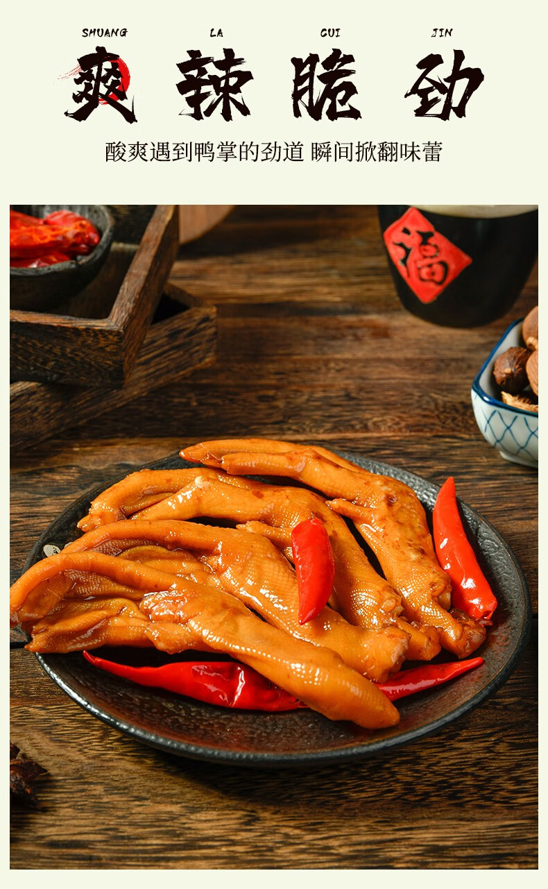 香之渝 香之渝泡鸭掌卤味香脆泡椒鸭爪真空包装网红新款零食小吃休闲