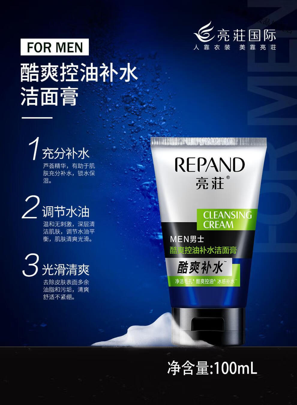 亮庄男士洗面奶100ml长效控油清爽补水去黑头洁面乳劲爽控油100ml1支