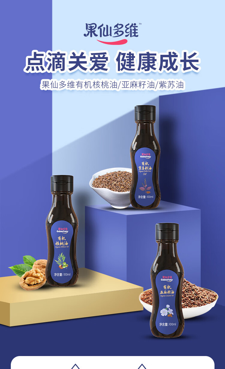 果仙多维 精选有机核桃油亚麻籽油营养食用油 紫色牛油果油100ml
