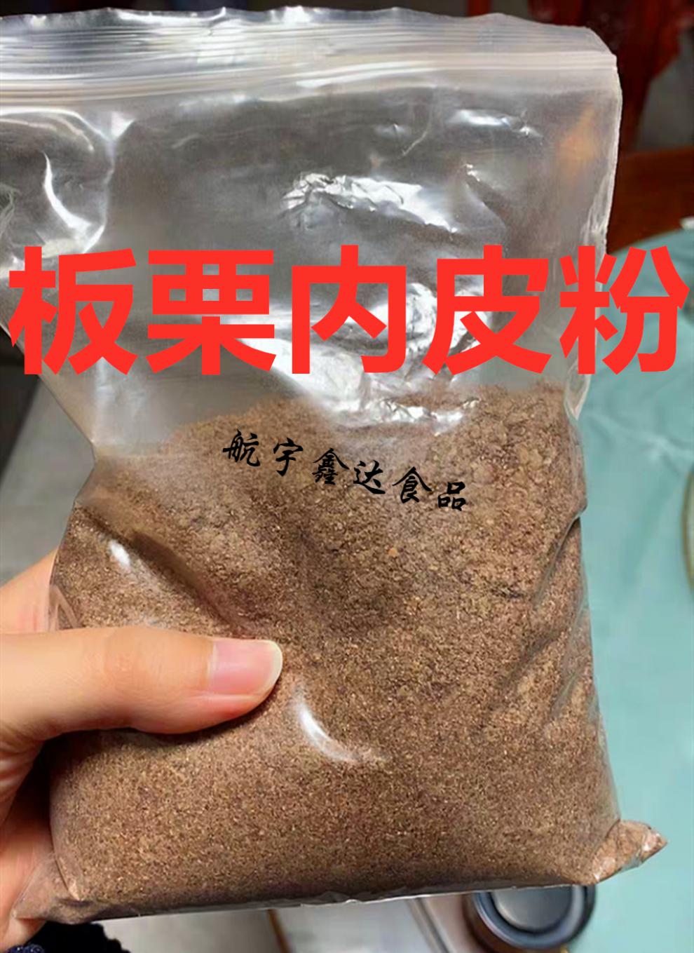 特细板栗皮粉栗子皮粉面膜用油栗内膜毛粉油栗壳粉板粟内皮粉半斤栗子
