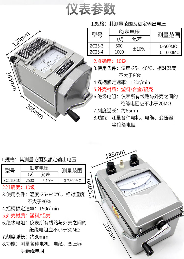 兆欧表zc25–4测量范围图片