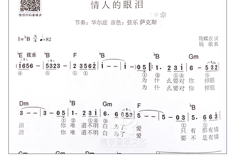 五星红旗电子琴简谱图片