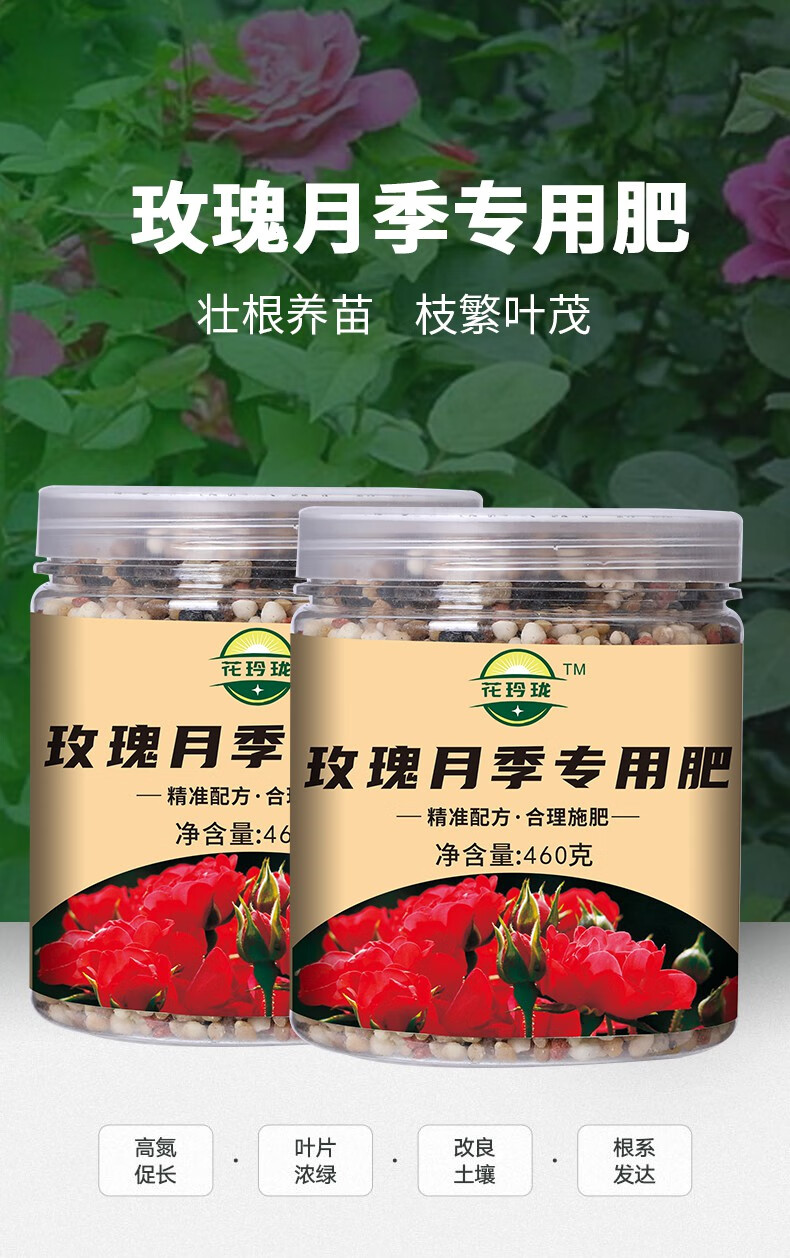机复合肥土壤肥料盆栽化肥花肥缓释肥有机肥 【玫瑰月季专用肥460g】