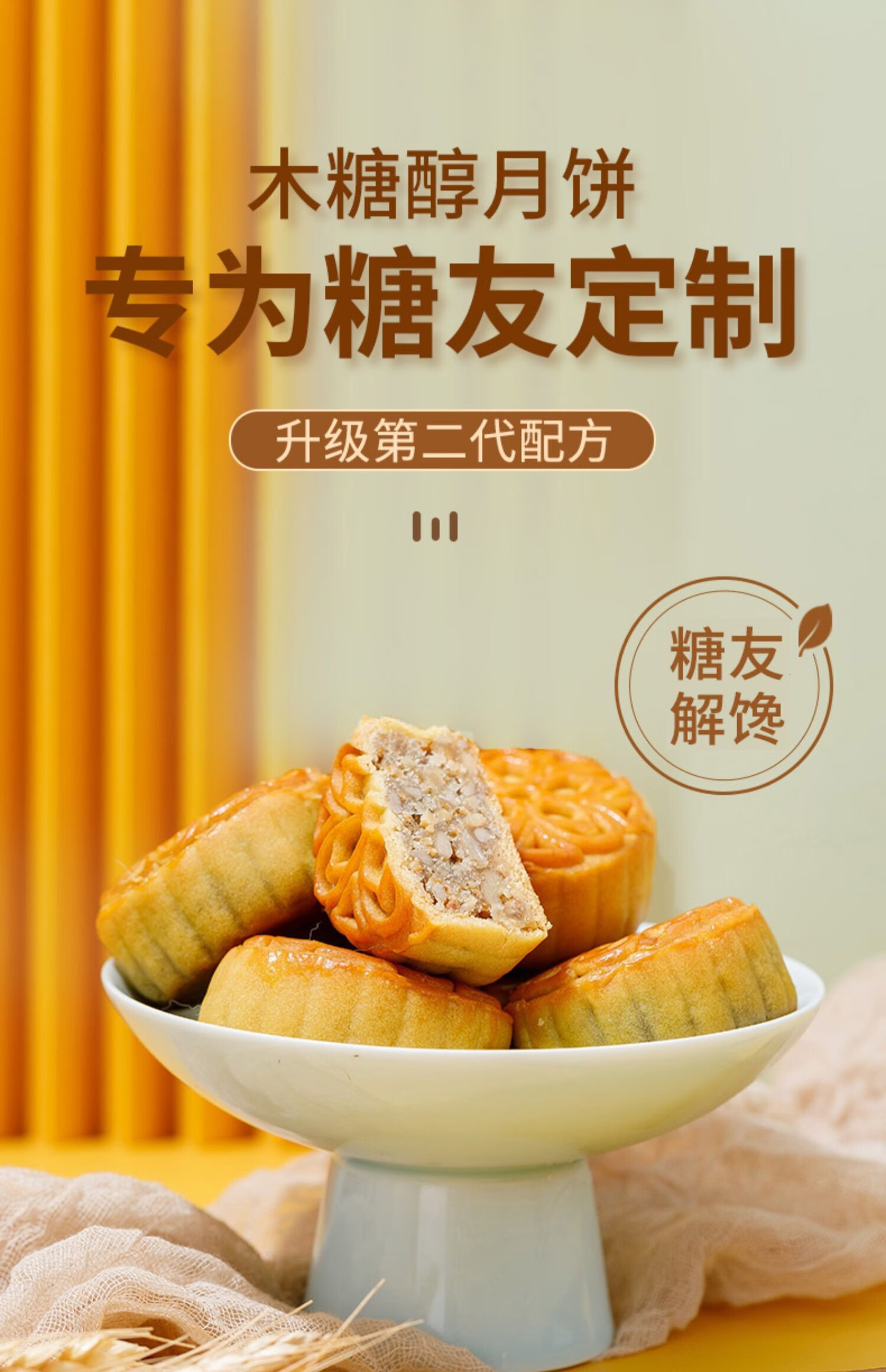 木糖醇月饼五仁散装无加蔗糖咸味低无糖精糖尿人整箱专用广式批发