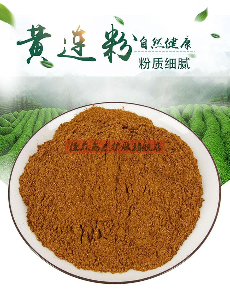 黄连粉 超细微粉甘草油搭配用地道川黄连超细粉1瓶顶2瓶 外用外敷