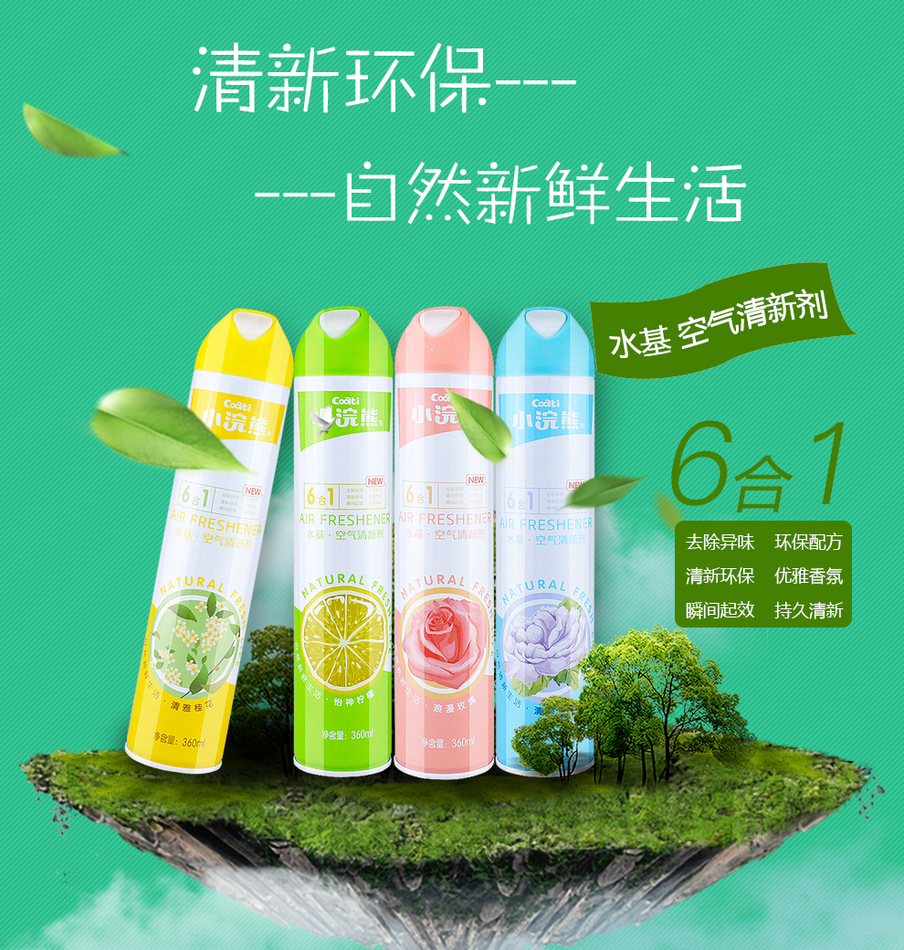 小浣熊 空气清新剂喷雾 花香/柠檬香型 360ml 家用室内卫生间厕所卧室