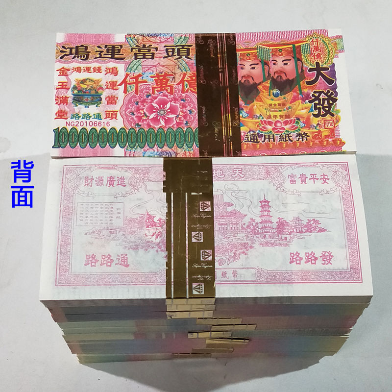 50捆大小面值阴票阴间用品批发死人鬼钱往生钱 20捆2000张 全部大面值
