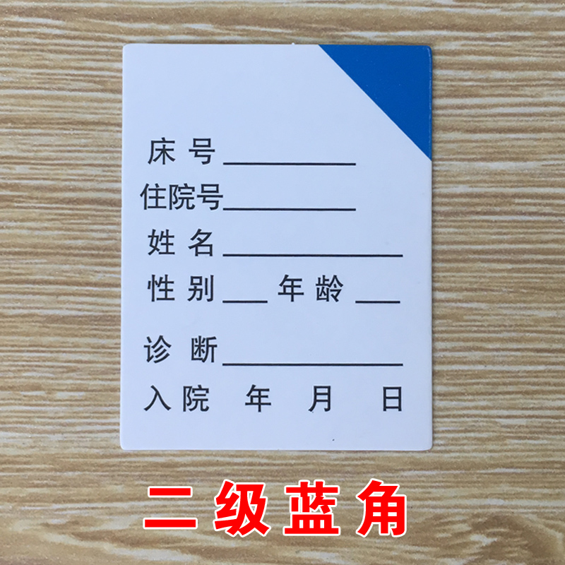 病人登记表卡片 病人信息 一二三特级护理 【红黄双角住院一览卡1000