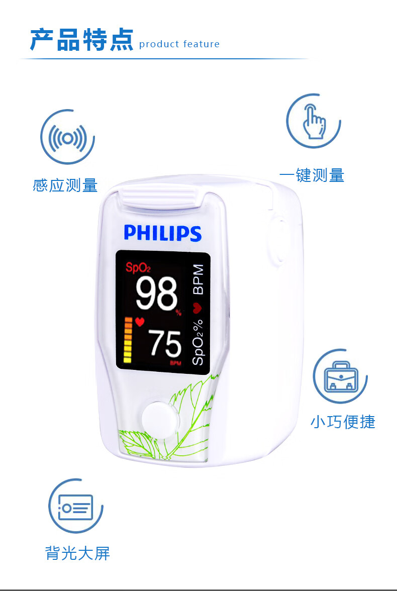 飛利浦philips指夾式脈搏血氧儀家用血氧飽和度脈搏心率成人老人測量