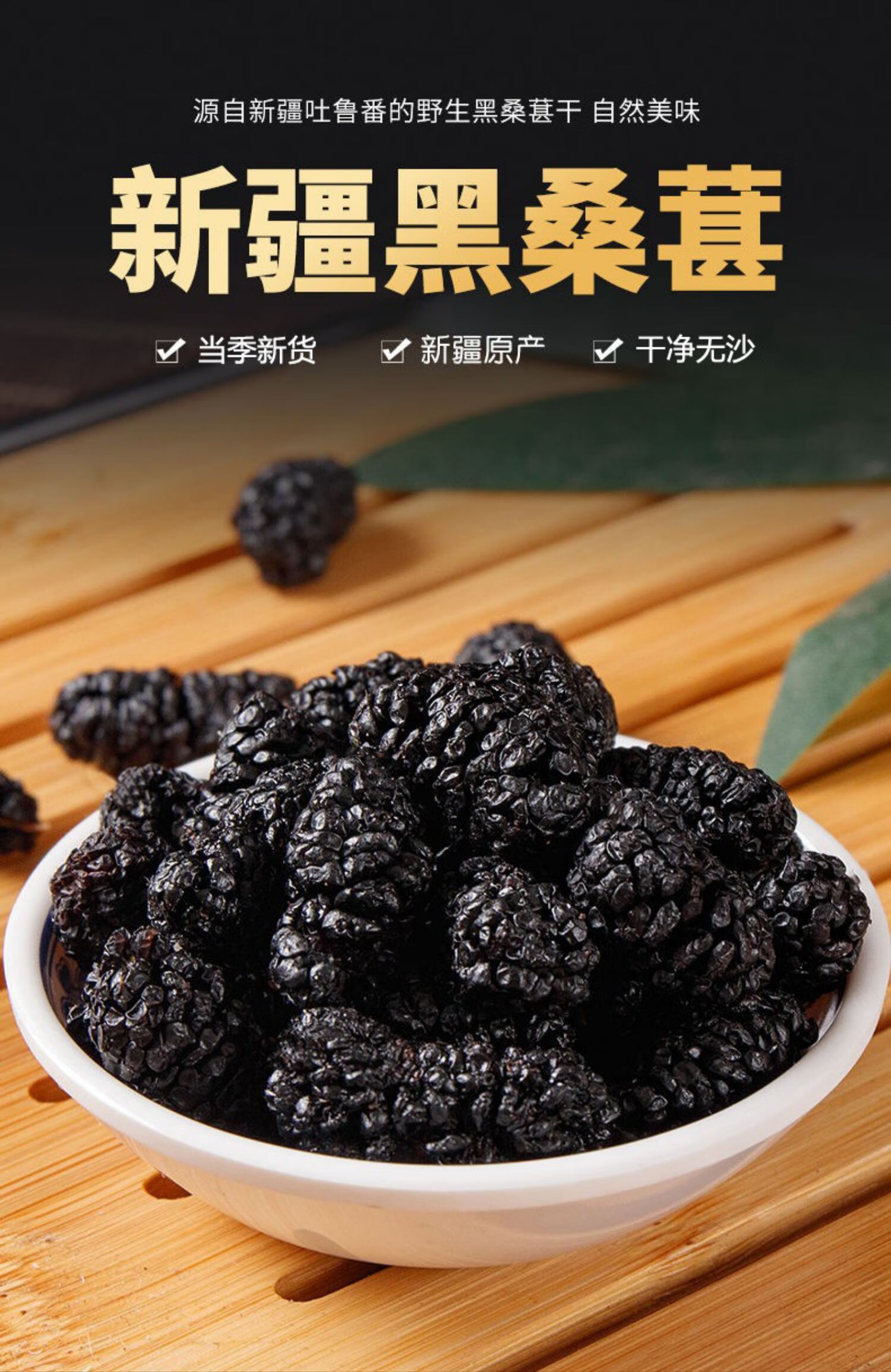 2022新货新疆桑葚干黑桑椹无大颗粒即食新鲜桑椹干果泡茶泡酒 桑葚干