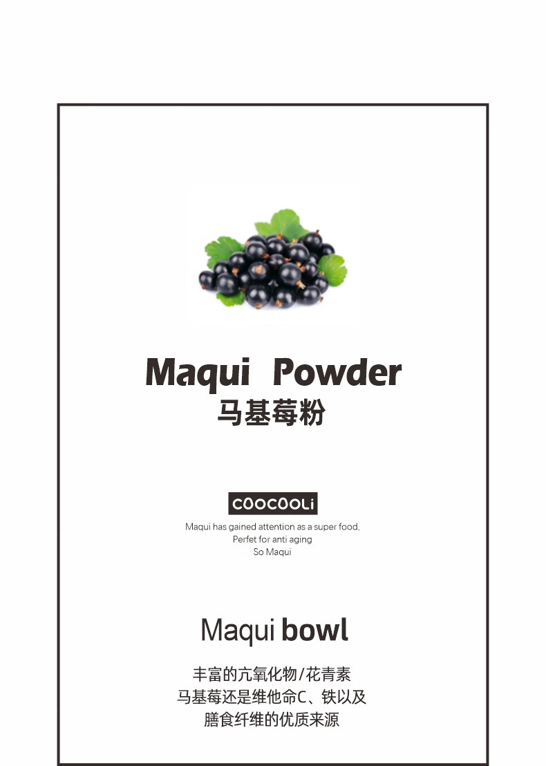 馬基莓粉草草裡maqui powder純super food衝飲奶昔代餐早餐【圖片