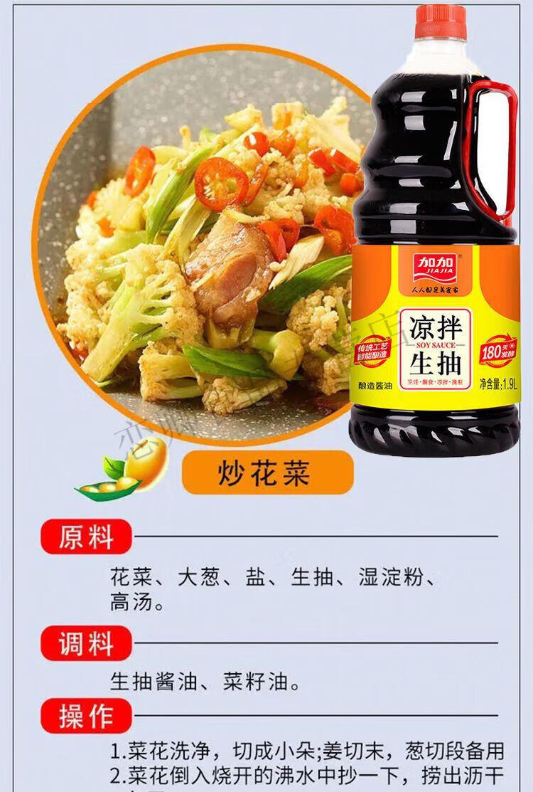 新品加加 凉拌生抽酱油大桶酿造酱油家庭用餐馆炒菜凉拌调味料 1.