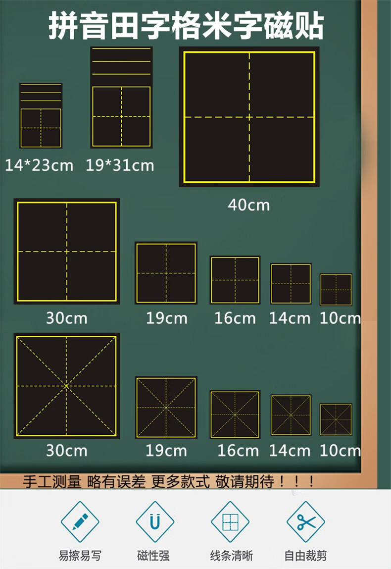 博莀悦大号单格30厘米田字格磁性黑板贴书法练字教学拼田格米字格磁贴