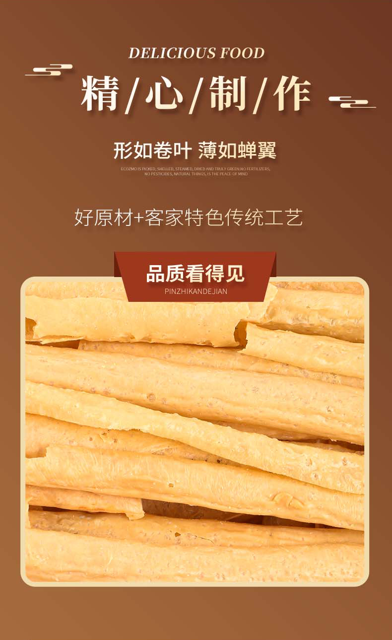 井之绿井冈山豆皮200g农家自制腐竹皮原浆腐皮豆皮干货特产豆制品火锅
