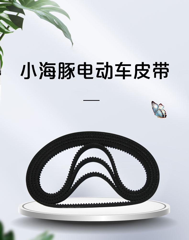 电瓶车迷你滑板车配件htd5355m15耐摩擦坚固耐用小海豚电瓶车皮带电动