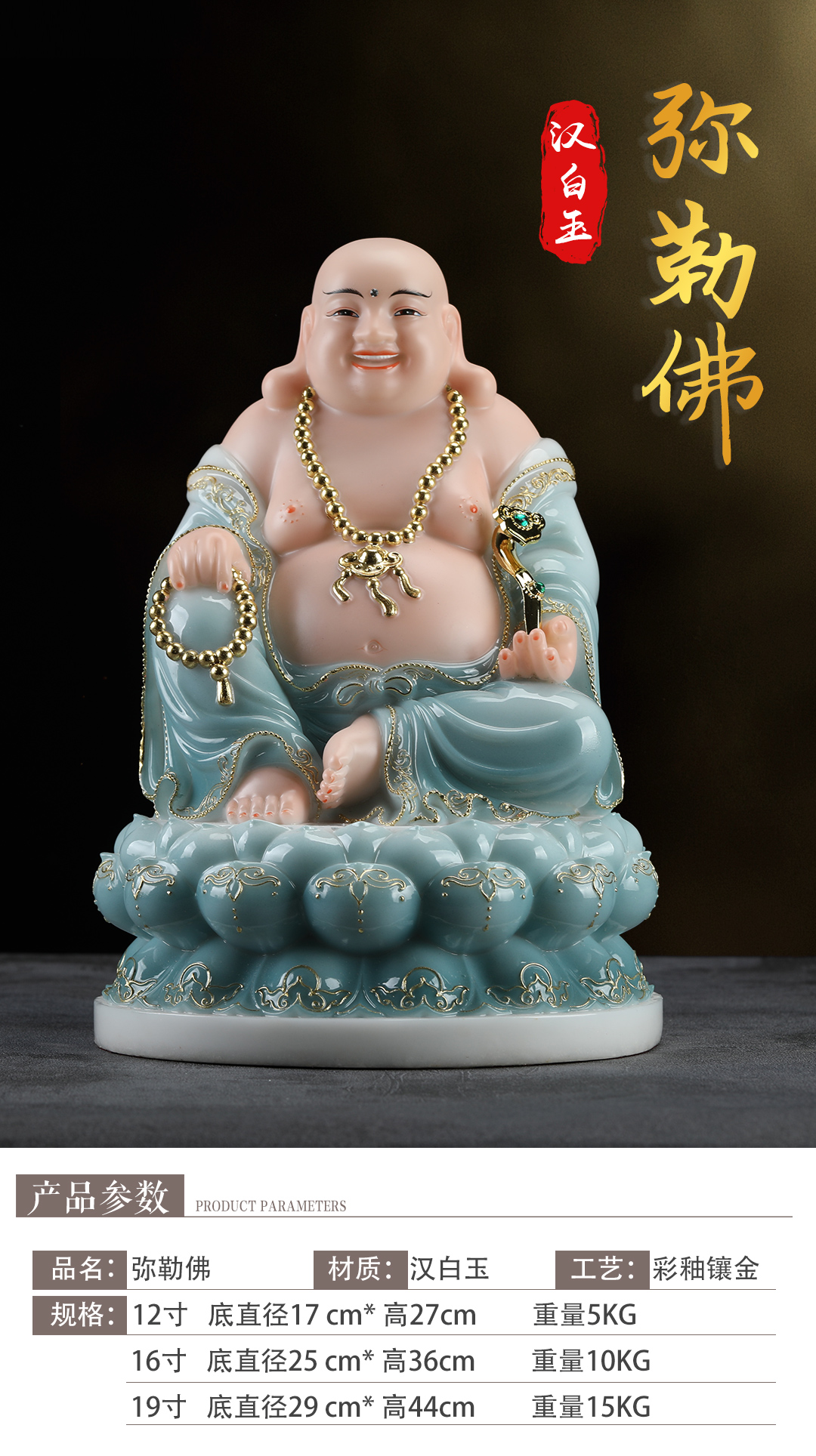 星光缘 大肚弥勒佛笑佛汉白玉翠玉佛像佛教用品佛堂供奉家用客厅摆件