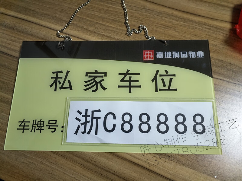 定制车位牌地下车库停车牌挂牌亚克力吊牌车位悬挂专用物业标识牌