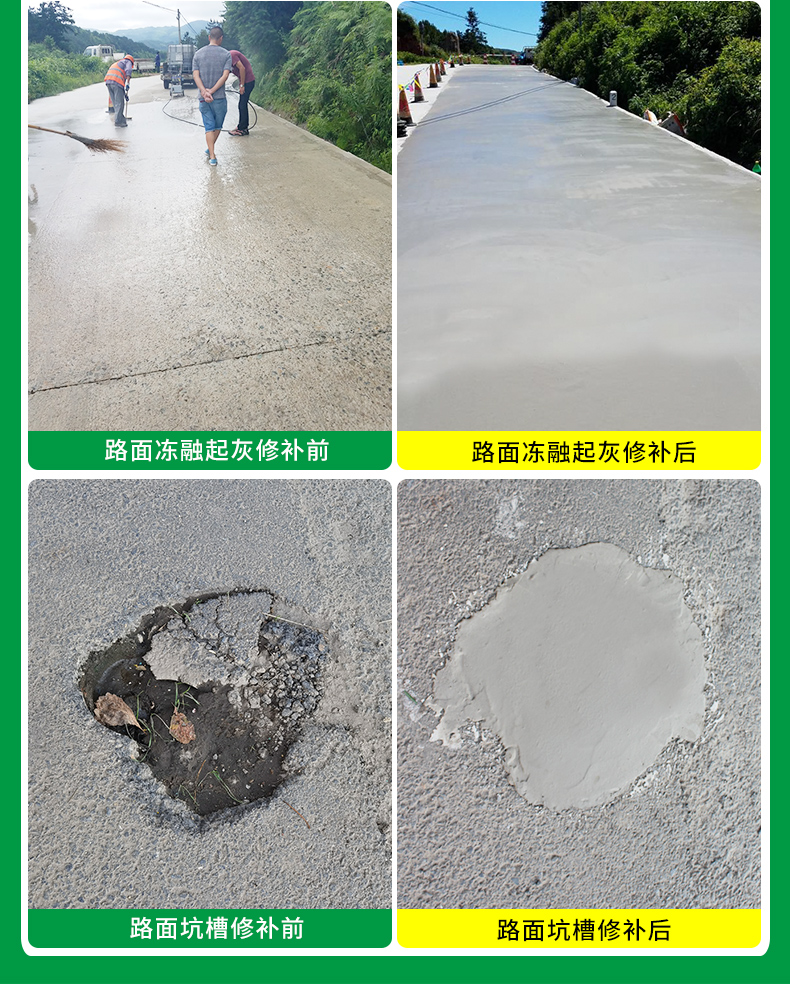 水泥路面修補料高強度地面裂縫修復材料快乾混凝土道路快速修補劑定製