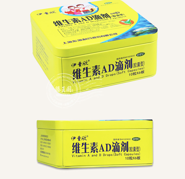 伊童欣维生素ad滴剂60粒盒2盒套餐胶囊型佝偻症夜盲症及小儿手足抽搐