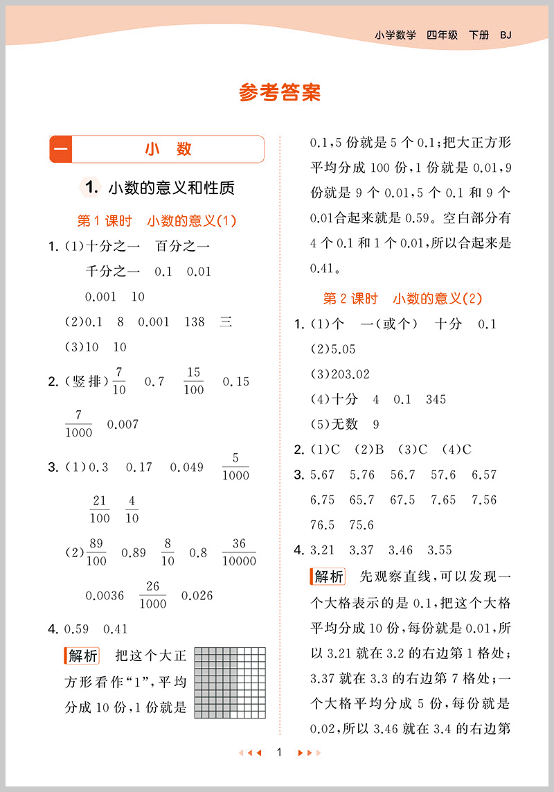 2022春53天天练四年级下册数学北京版bj小学四年级下册数学书试卷同步