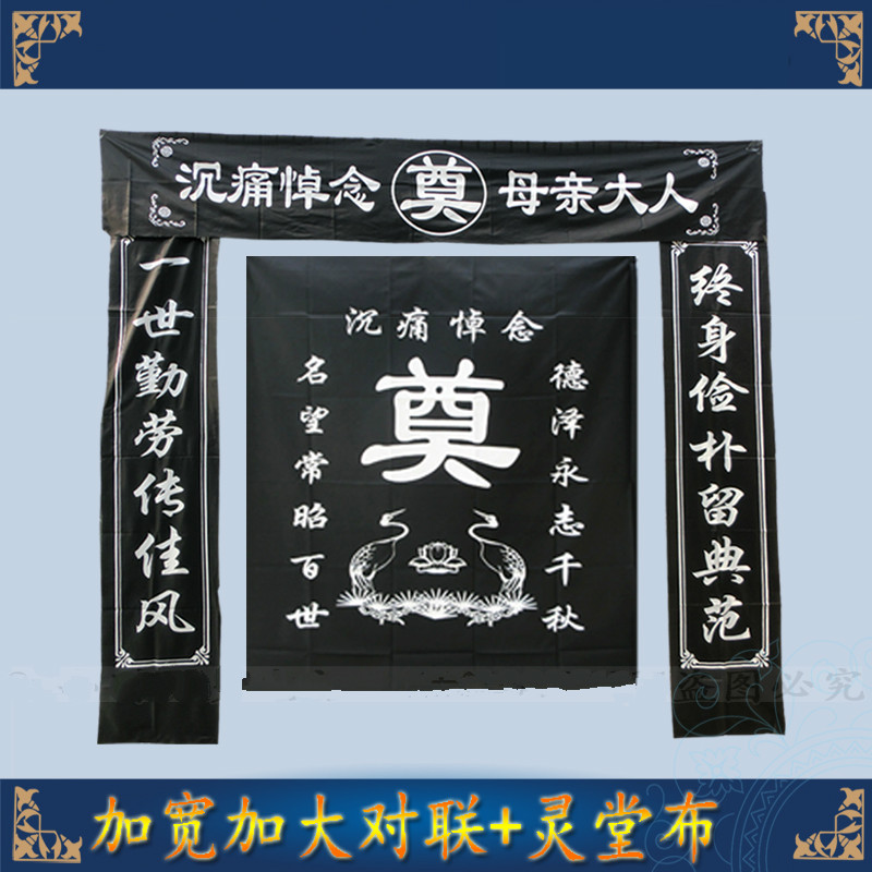 白事灵堂大号对联 灵堂布大号加宽加大布置灵堂挽联墓地殡葬用品 通用