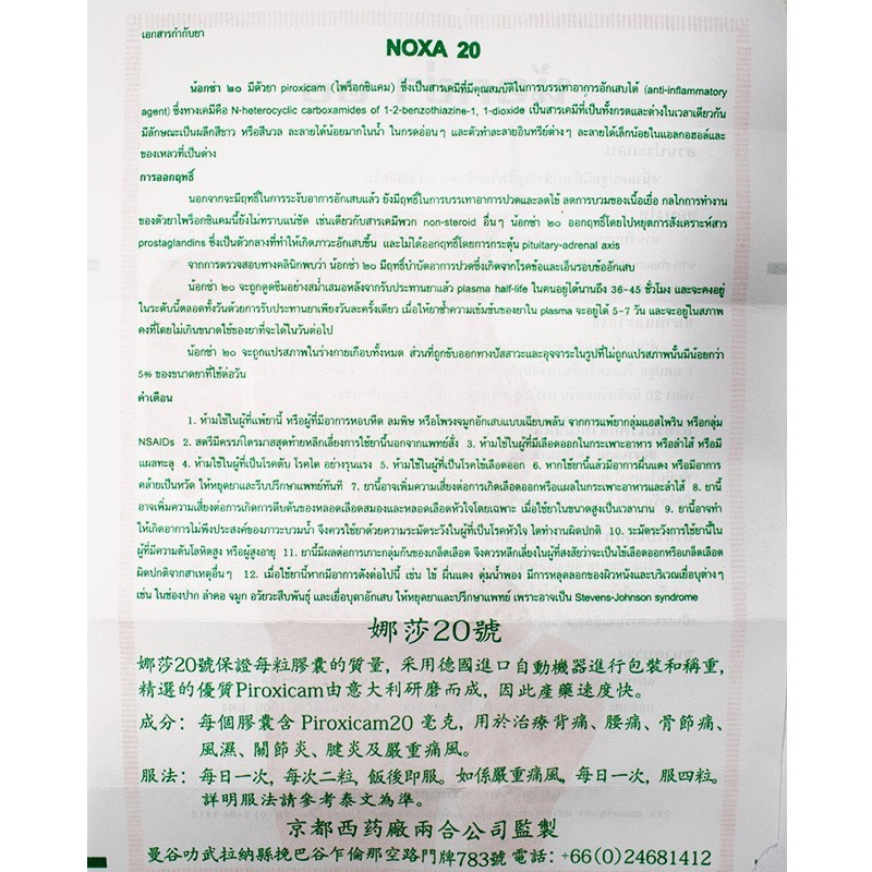 noxa20百科图片