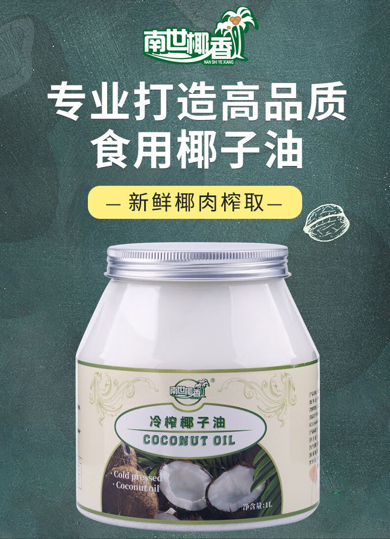 南世椰香正宗海南椰子油天然护发卸妆生酮纯正冷压榨椰子油食用油南世