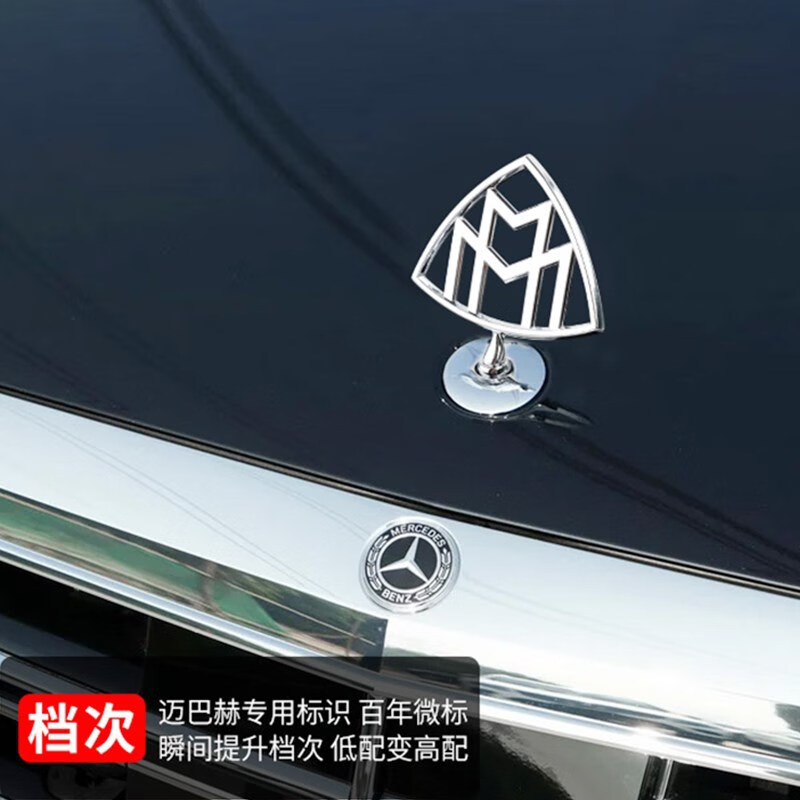 定制迈巴赫车标适用奔驰改装amg车标s级迈巴赫立标s400侧标s600后数字