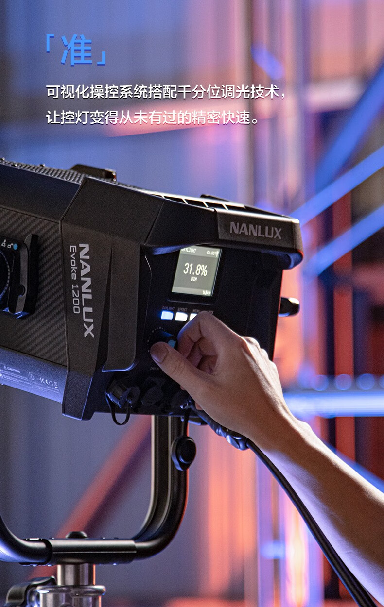 nanlite南光evoke1200w摄影灯防雨人像外拍常亮影视灯拍摄专业led补光