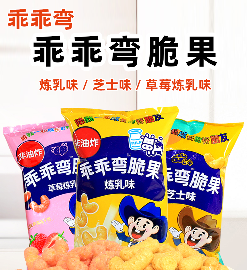 乖乖弯脆果草莓炼乳味70g5袋芝士味80后怀旧儿童休闲宿舍小零食炼乳味