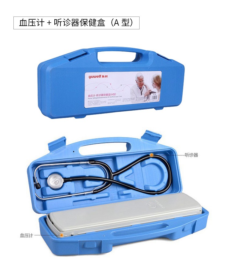 鱼跃(yuwell)水银血压计听诊器套装诊所医用 家用二用多功能听诊器