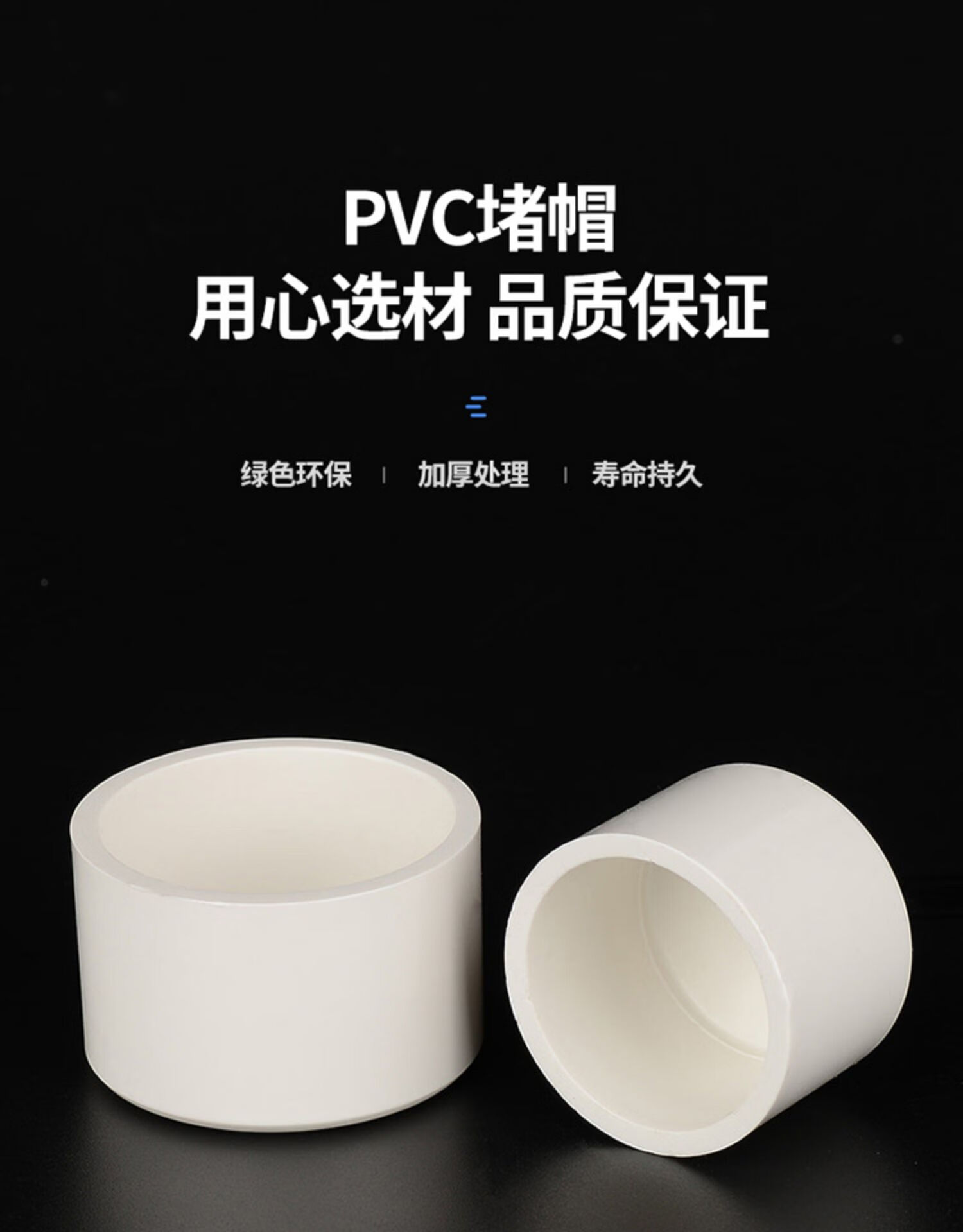 pvc水管配件给水管道胶水粘接堵头堵帽盖帽20253240塑料管件接头 63pv