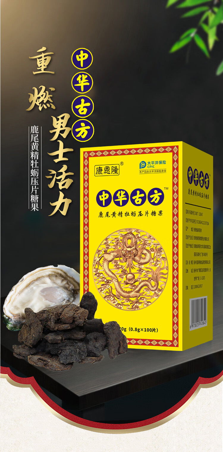 康恩隆中华古方鹿尾黄精牡蛎男性健康品肾宝虫草鹿鞭鞭丸男性 1盒