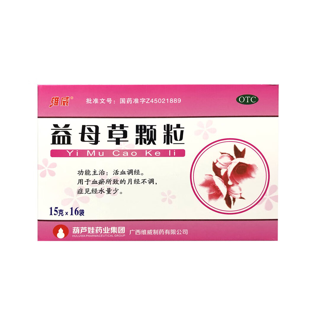 维威 益母草颗粒15g*16袋 调经血瘀月经不调痛经 套餐一【2盒】