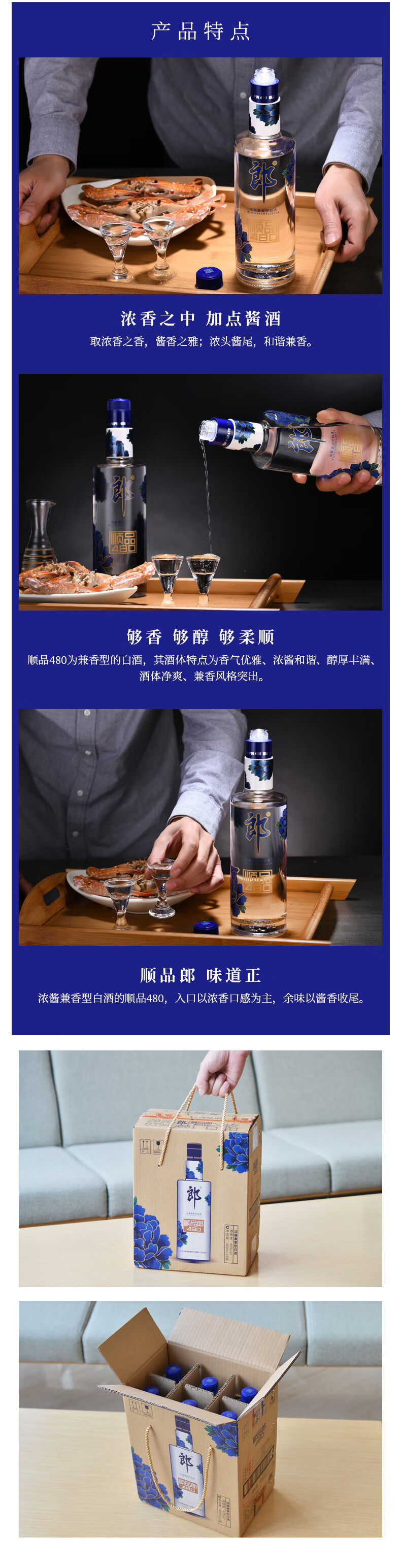 郎酒 顺品480 蓝顺45度480mL*6瓶 图3