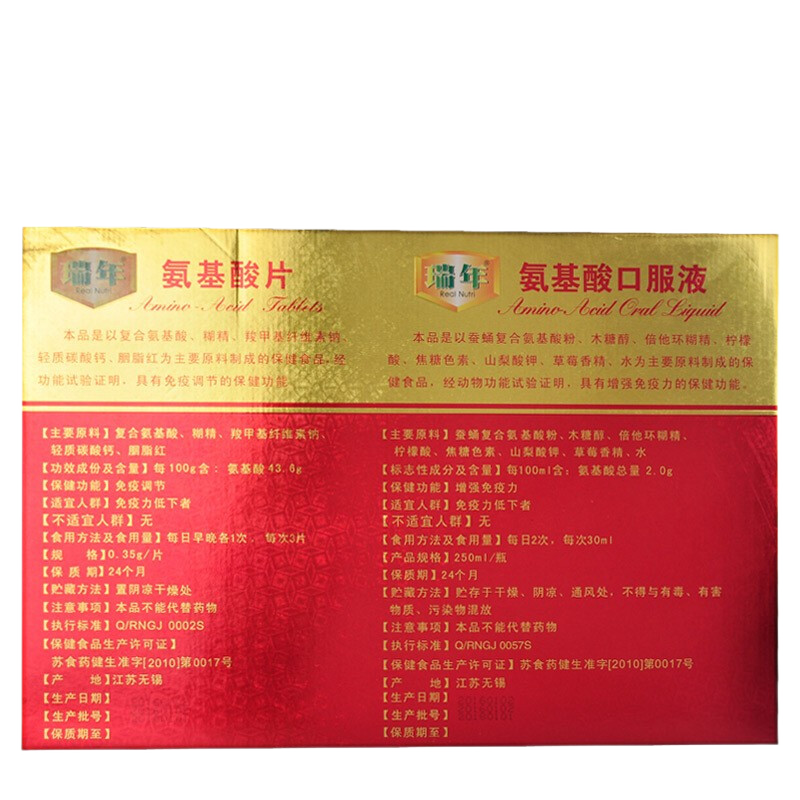 瑞年牌瑞年氨基酸片 0.35g*72片 瑞年牌氨基酸片 1盒装