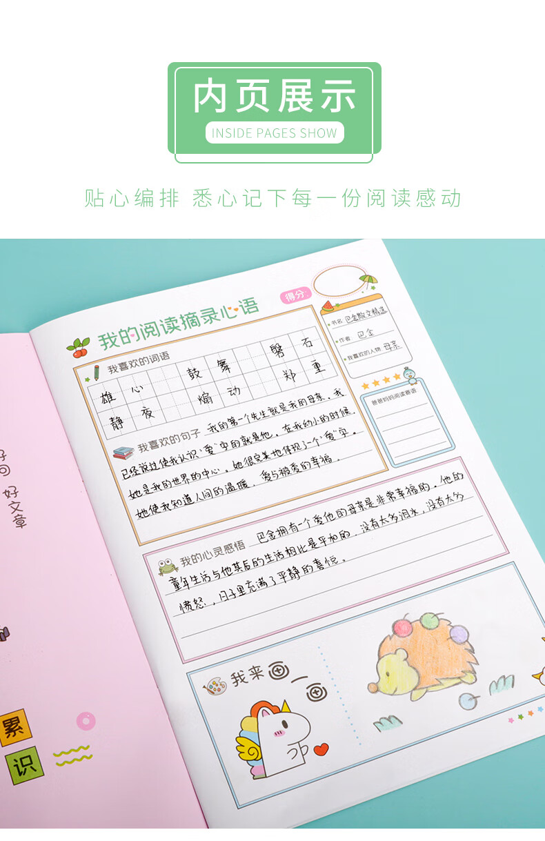 讀書記錄卡我的閱讀摘錄心語筆記本好詞好句好段摘抄本小學生讀書筆記