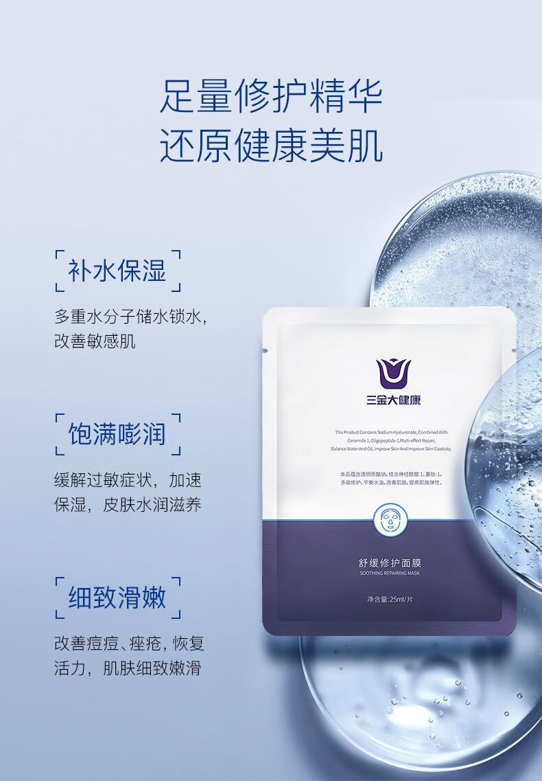 三金面膜修复敏感肌深层补水淡化斑点提亮肤色保湿 补水(2盒10片)