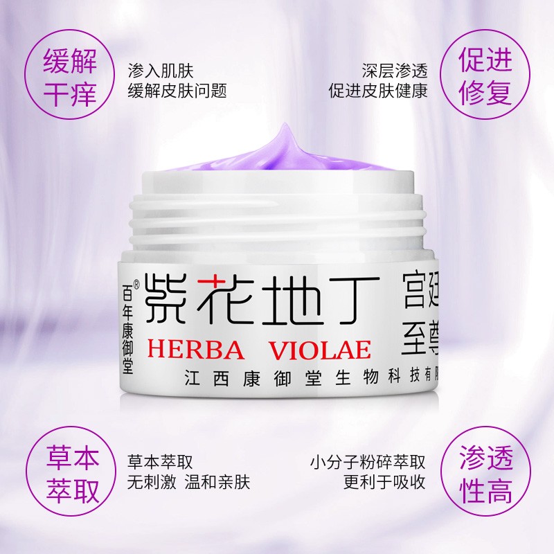 百年康御堂紫花地丁透皮抑菌膏江西康御堂官方店厂家直发顺丰速运成人儿童大腿内侧皮肤外用 图片价格品牌报价 京东
