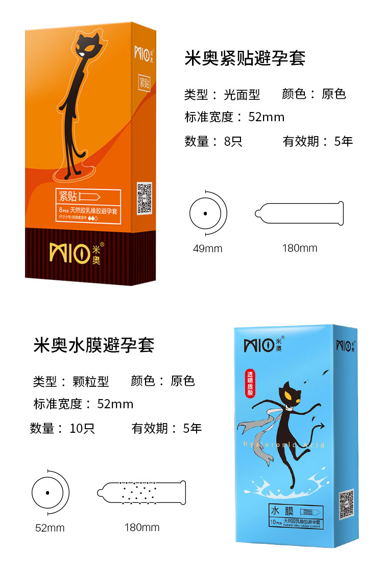 mio米奥避孕套润滑超薄玻尿酸颗粒安全紧贴男女情趣套成人计生用品