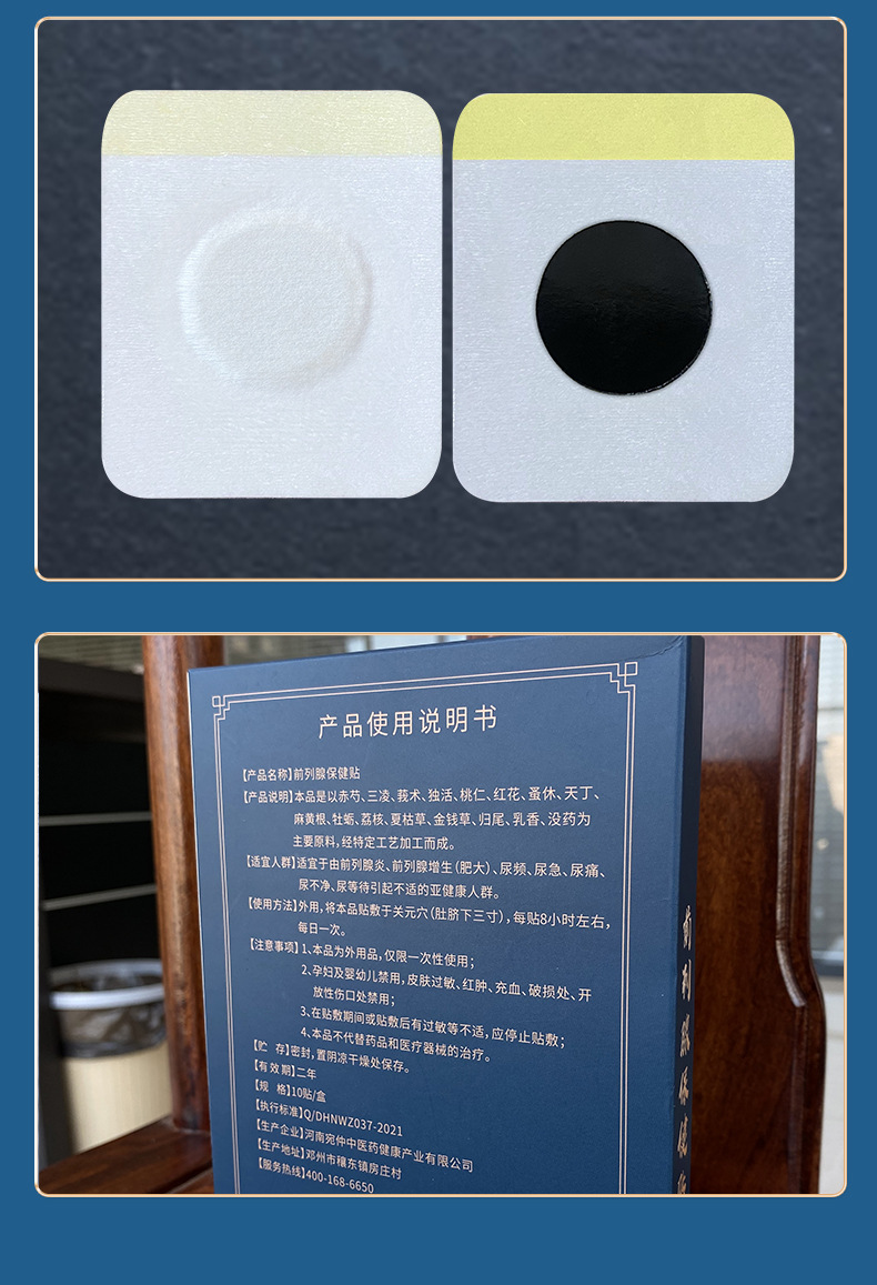 宛仲古方前列腺贴肾宝贴男性益肾贴肚脐穴位贴肾部保护前列贴 买2 1