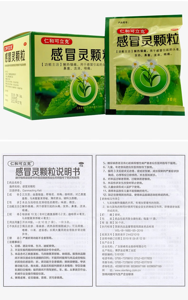 仁和 感冒灵颗粒10g*11袋/盒 解热镇痛头痛发热流涕鼻塞喉咙痛感冒