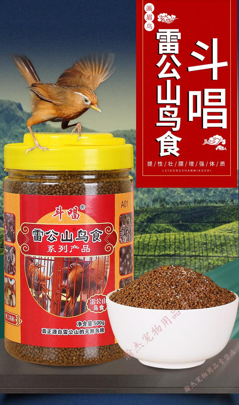 贵州凯里苗寨雷公山画眉鸟食斗唱鸟食手工画眉鸟饲料提性壮膘鸟粮 性
