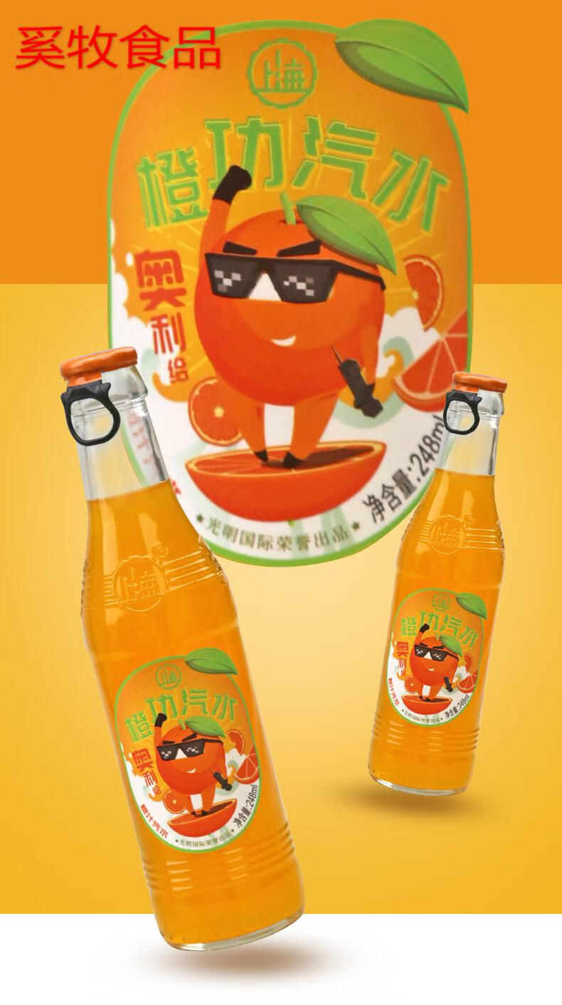 迎新年5折上海牌汽水含气桔子橙汁柠檬桂花味酸梅汁樱花蜜桃248ml果汁