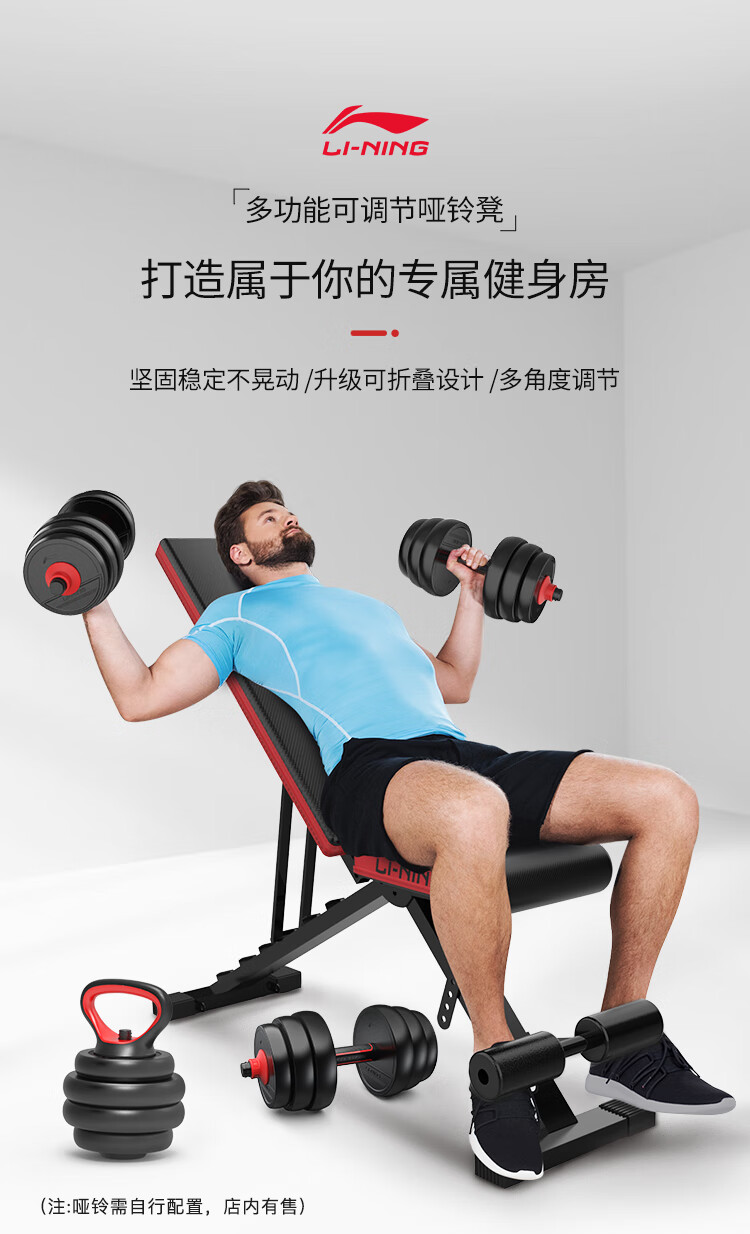 李宁lining哑铃凳仰卧板家用健身仰卧起坐多功能卧推凳健身椅锻炼器材